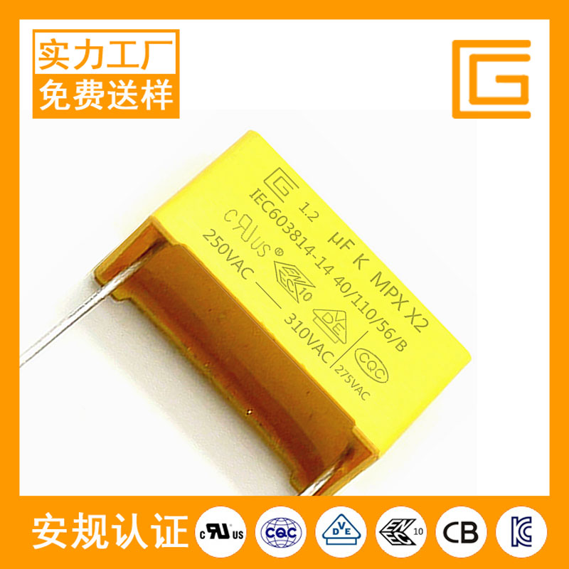 安規(guī)電容X2-125K-275VAC-E41